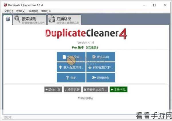 Duplicate Cleaner 查找与删除重复文件秘籍