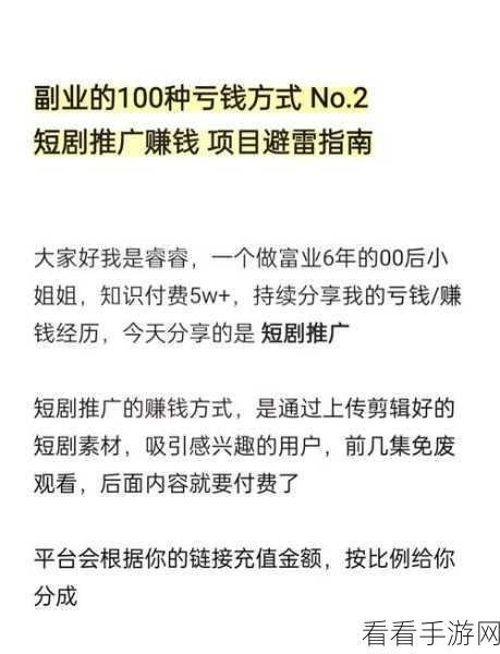 解锁短剧推广剪辑的盈利密码，实用赚钱攻略大揭秘