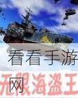 海盗消除大冒险，挑战无限，乐趣无穷的消除闯关新体验