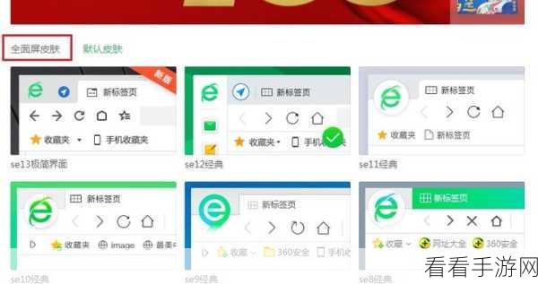 轻松几步，让 360 极速浏览器华丽变身——更换皮肤秘籍