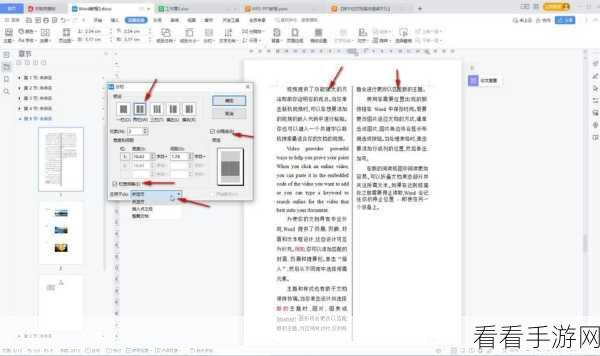 轻松搞定！WPS Word 两页变一页显示秘籍