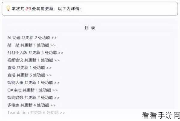 钉钉 Mac 版 PPT 直播秘籍，详细教程大放送