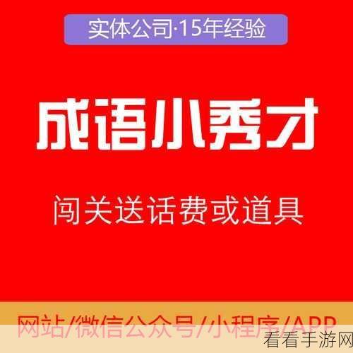 改写，成语大状元语音版震撼上线！趣味答题挑战你的成语储备