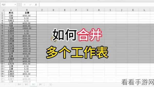 WPS Excel 表格姓名快速合并秘籍