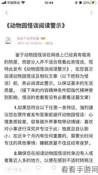 沉浸式诡秘探险！动物园怪谈手机版震撼上线，揭秘不为人知的动物秘密