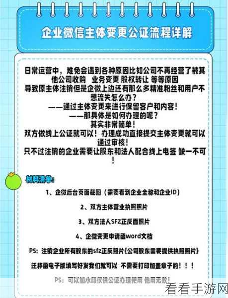 轻松搞定！企业微信添加第二个企业的秘籍
