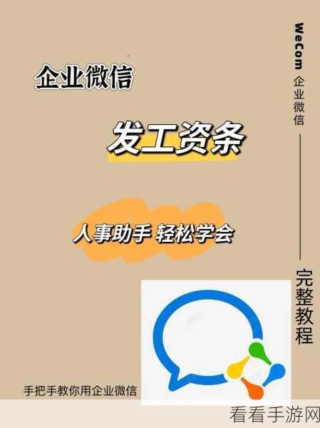 轻松搞定！企业微信添加第二个企业的秘籍