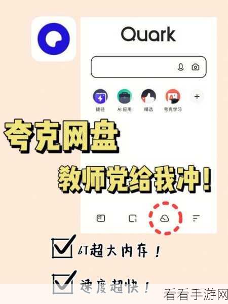 轻松掌握，夸克网盘订阅用户的绝妙方法