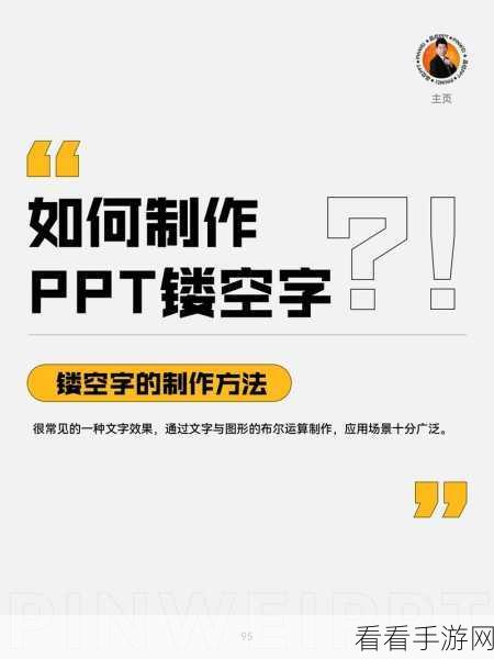 轻松搞定 PPT 艺术字文字效果的秘诀大公开