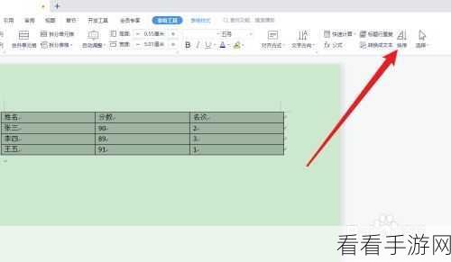 轻松搞定！WPS Word 文档表格内容笔画排序秘籍