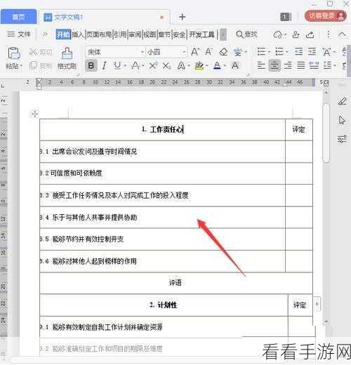 轻松搞定！WPS Word 文档表格内容笔画排序秘籍