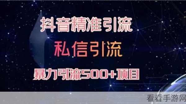 抖音私信发号码之谜，可行还是禁忌？