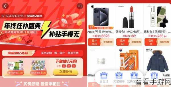 淘宝双 12 年终盛典，畅玩攻略与惊喜无限