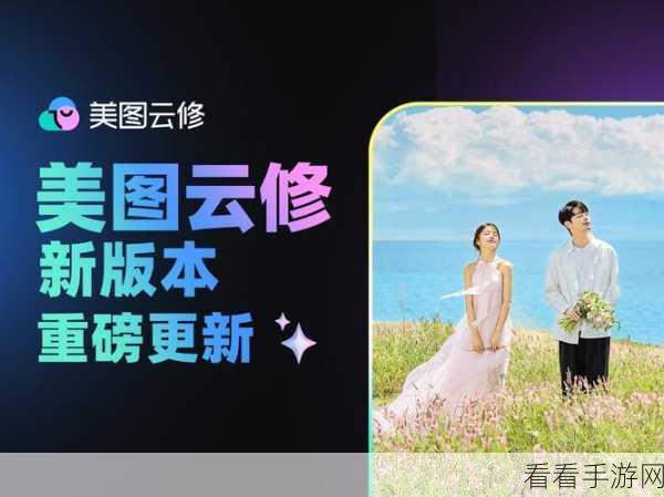 轻松掌握！美图云修导出照片秘籍大公开