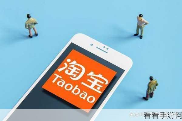 深度剖析，淘宝特价版与淘宝的差异及正品之辩