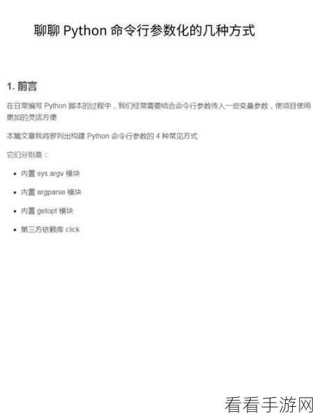 Python 命令行探秘，轻松查看系统信息秘籍
