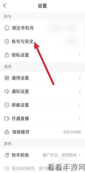 快手极速版登录设备管理删除秘籍