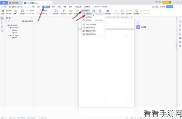 轻松搞定！WPS Word 每段前添加空行秘籍