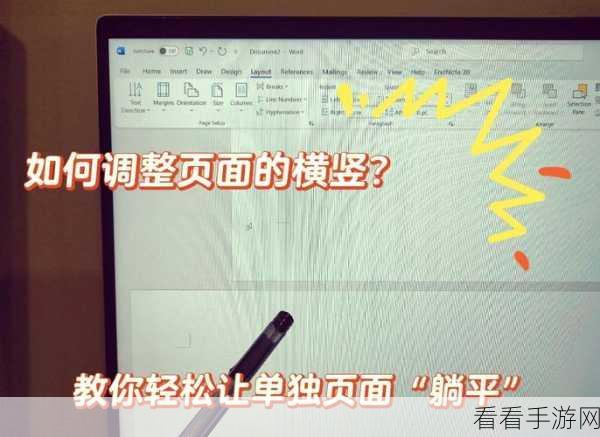 Word 文档页面定位秘籍，让你瞬间找到目标