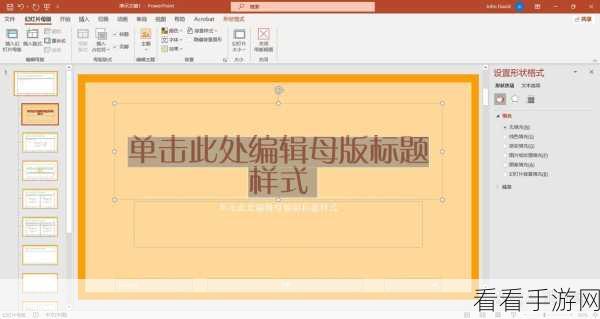 轻松解决 PPT 单击无法切换下一页的难题秘籍