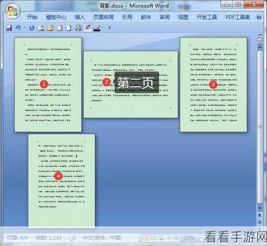 WPS Word 单页变横向秘籍大公开