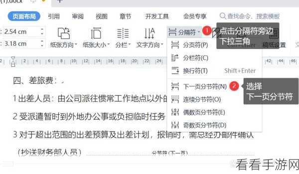 WPS Word 单页变横向秘籍大公开