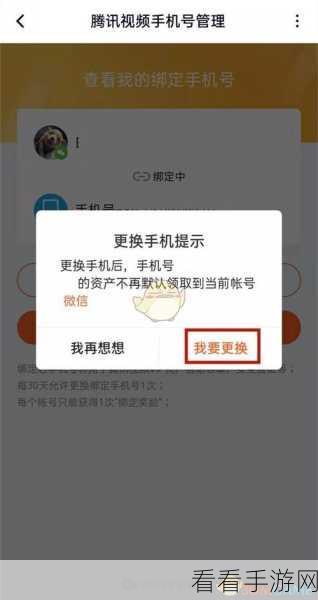轻松搞定！腾讯视频手机号解绑秘籍