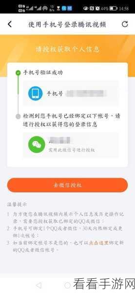 轻松搞定！腾讯视频手机号解绑秘籍