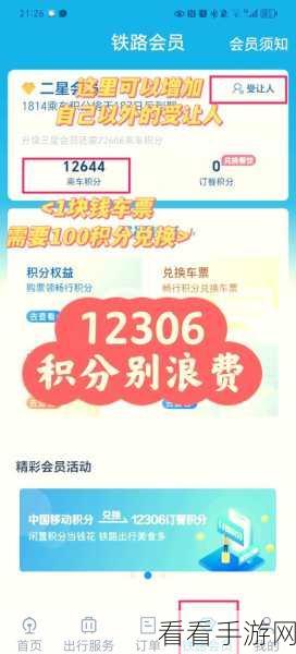 铁路 12306 积分获取全攻略，打破万元消费才能用的误区