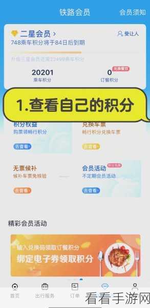 铁路 12306 积分获取全攻略，打破万元消费才能用的误区
