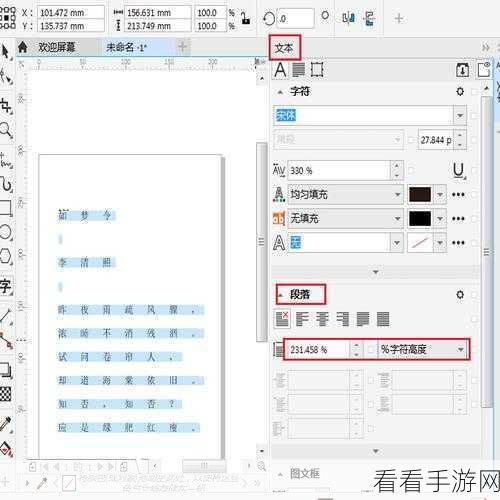 轻松掌握！CDR 软件绘制直线秘籍教程