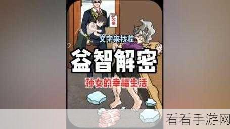 休闲益智新宠,救出那个伙伴游戏深度解析与下载指南