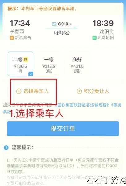 铁路 12306 积分兑换火车票全攻略，比例与技巧大揭秘