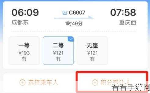 铁路 12306 积分兑换火车票全攻略，比例与技巧大揭秘