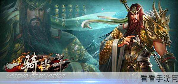 一骑当千OL官方版下载-非常好玩的策略类三国SRPG手游