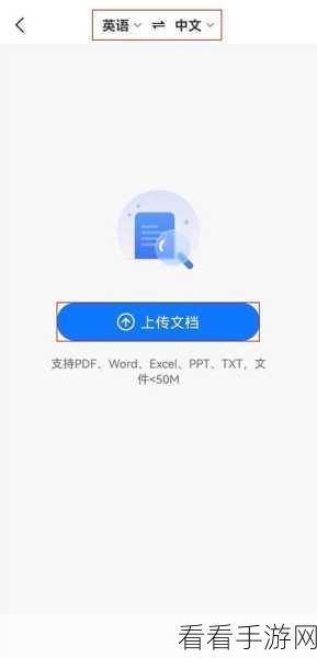 轻松搞定 Word 文字文档所选文字翻译秘籍