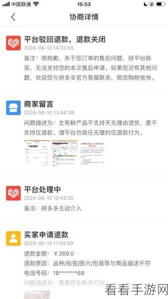 拼多多仅退款现象，城市排名与多频次影响全解析