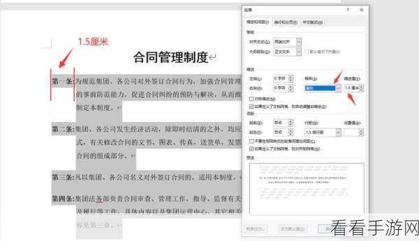 轻松搞定 WPS Word 居中对齐与段落缩进设置秘籍