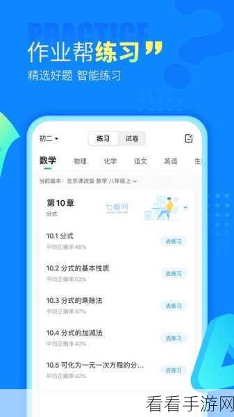 作业帮搜题秘籍，解锁高效解题新模式