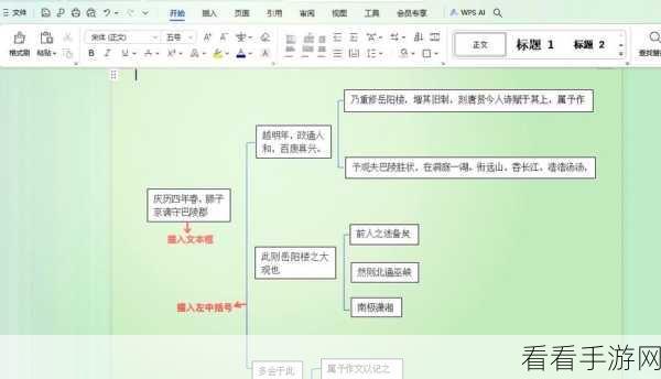 轻松掌握！WPS Word 红框圈出内容秘籍