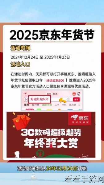 2025 淘宝年货节起止时间大揭秘