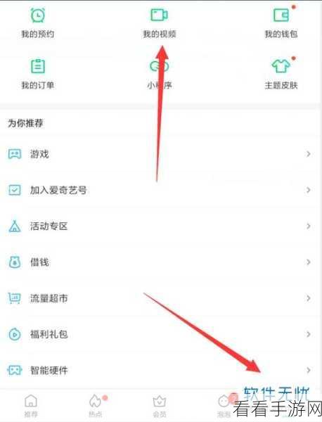 爱奇艺视频剪辑与相册保存秘籍大公开