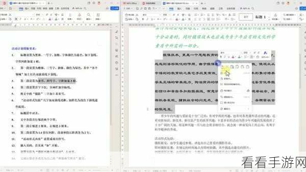 轻松掌握 WPS 文字底纹设置秘籍