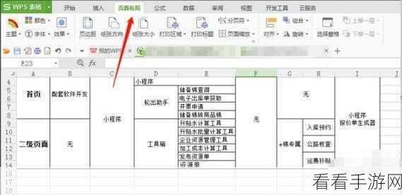 轻松搞定 WPS Excel 自定义页码设置秘籍