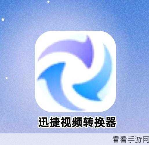 轻松掌握！迅捷音频转换器合并音频秘籍大公开