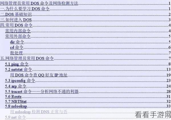 C中 Dos 命令权限管理秘籍大揭秘