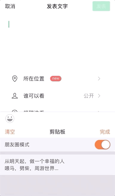 微信朋友圈纯文字动态发布秘籍