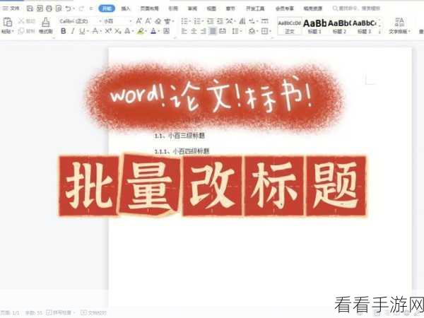 WPS Word 文字添加红色删除线秘籍大公开