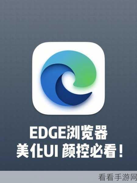 轻松搞定！Edge 浏览器来宾身份浏览设置秘籍