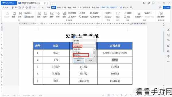 轻松掌握 WPS 文稿表格标题格式设置秘籍